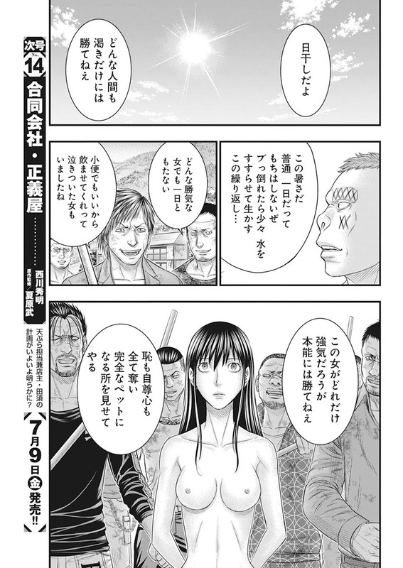 MuhoutouChap41-7