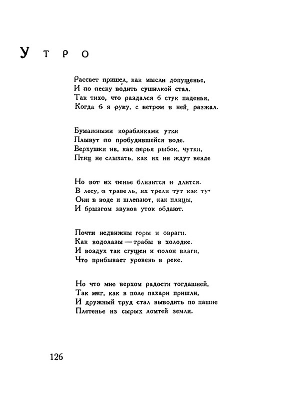 pasternak-gruzinskie-liriki-1935-page-0130