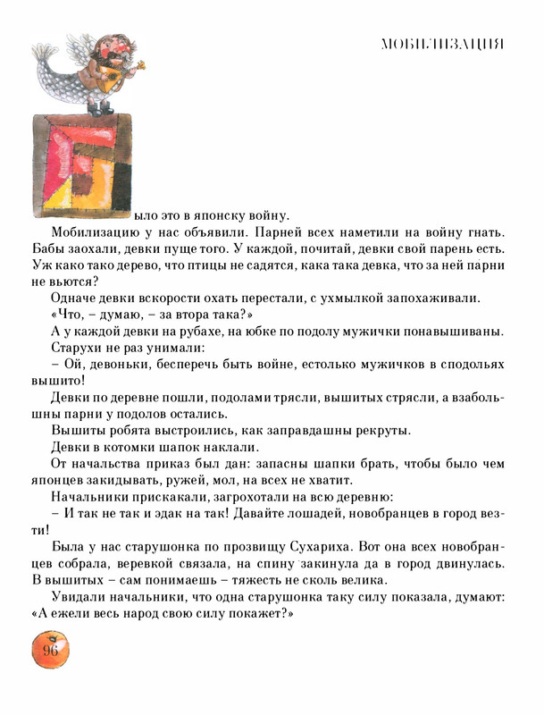 Pisahov-Stepan-Skazki-Seni-Maliny-2009-page-0101
