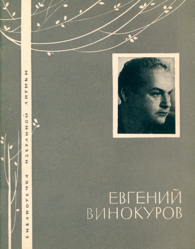 vinokurov-lirika-1965-page-0001