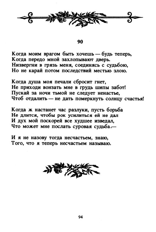 Shekspir-Uilam-Sonety-1996-page-0096