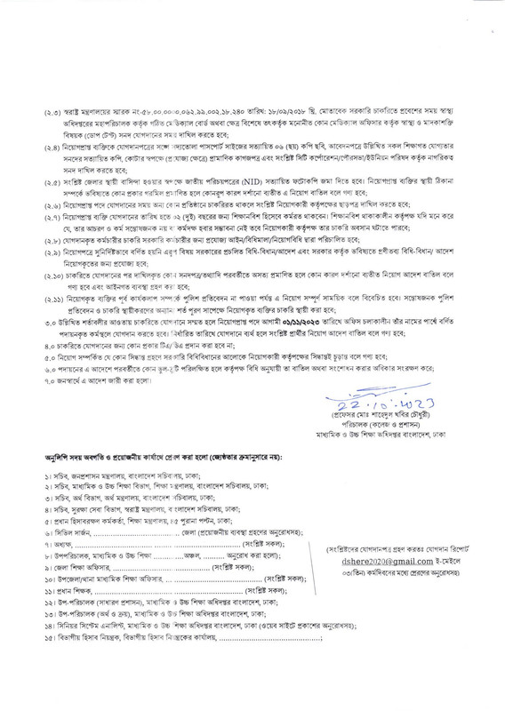 DSHE-Driver-Job-Appointment-Letter-2023-PDF-2