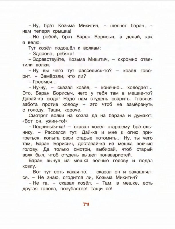 Коваль Ю. - Про зелёную лошадь и другие сказки - 2015_page-0075