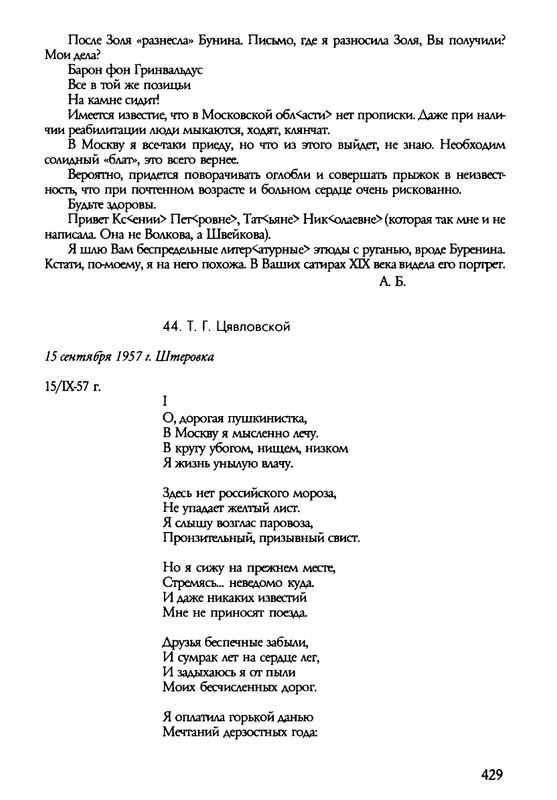 barkova-vechno-ne-ta-2002-214-446-page-0217