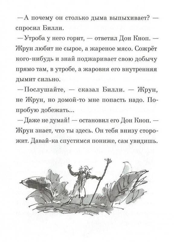 Dal-Roald-Billi-i-knopy-page-0055
