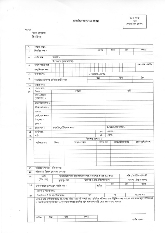 DC-Office-Jhenaidah-Job-Circular-2023-PDF-3