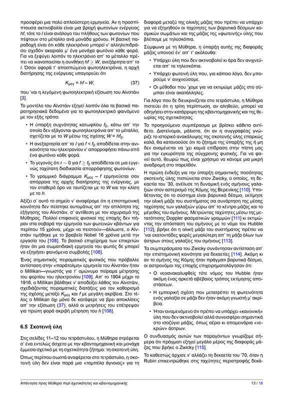 apanthsh pros mythira page 0013