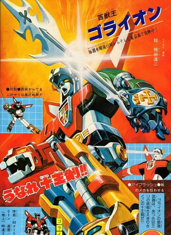Cover Voltron 1982