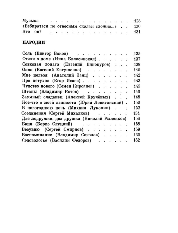 glazkov-pyataya-kniga-1966-page-0169