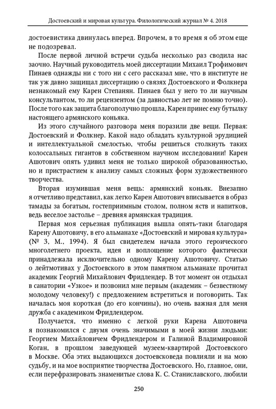 dostoevsky-i-mirovaya-kultura-2018-4-page-0065