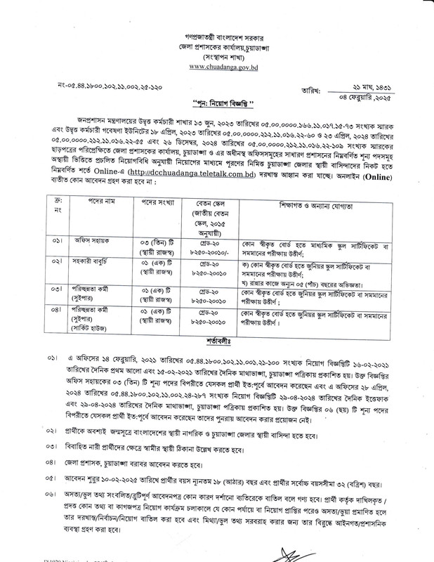 Chuadanga-DC-Office-Job-Circular-2025-PDF-1