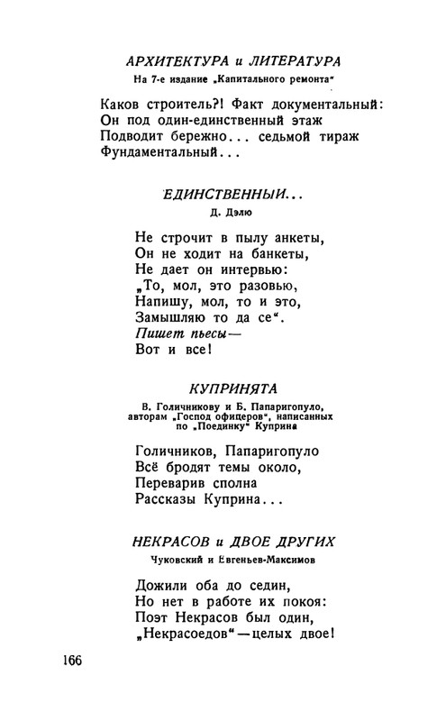 flit-talanty-naiznanku-1940-page-0168
