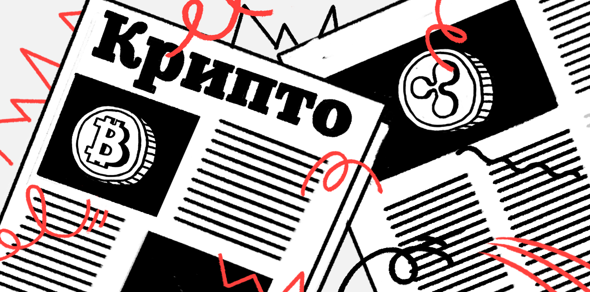 article imageНовости крипторынка на утро 13 сентября