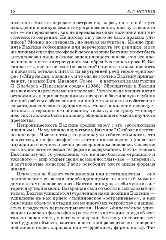 bakhtin-pro-et-contra-tom1-2001-page-0013