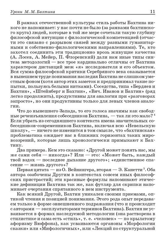 bakhtin-pro-et-contra-tom1-2001-page-0012