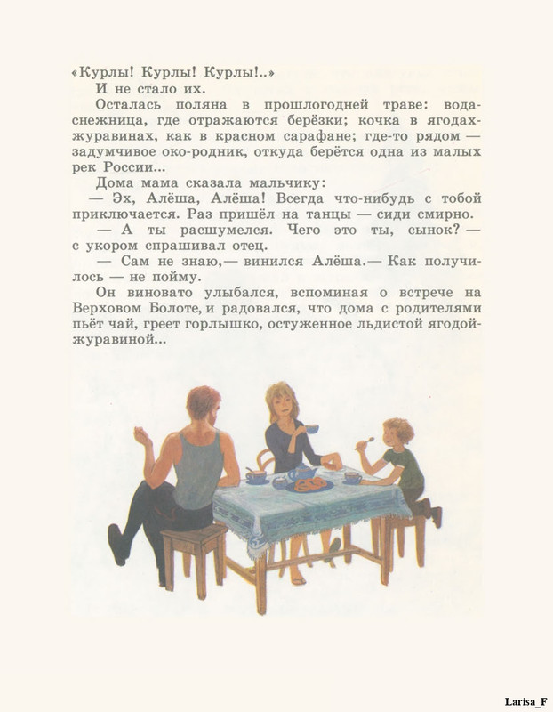 Romanovskij-Stanislav-Aloshino-lukoshko-1985-page-0027