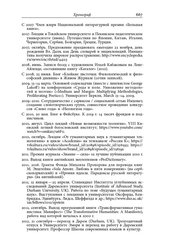 homo-scriptor-k-70-letiyu-epsteina-2020-page-0213