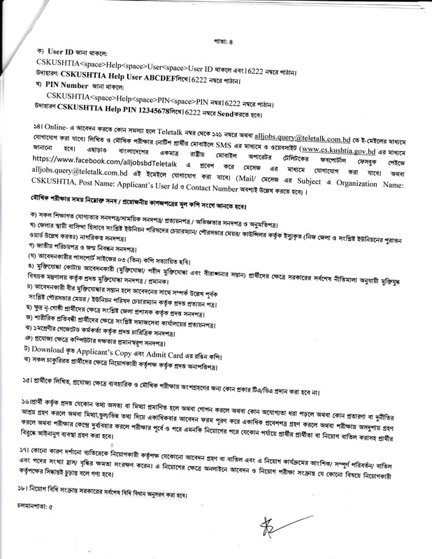 Kushtia-Civil-Surgeon-Office-Job-Circular-2025-PDF-4