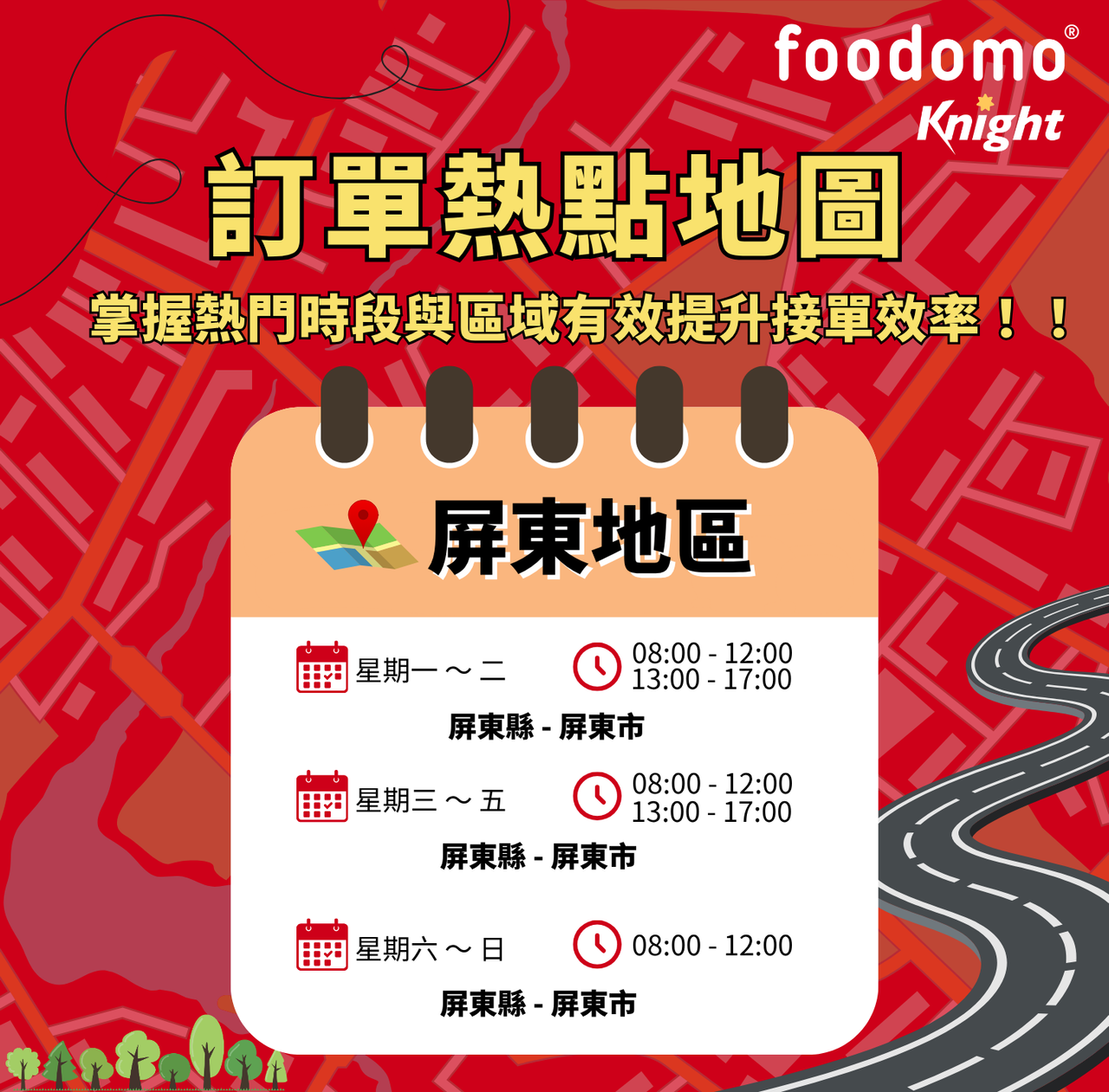 屏東熱點圖