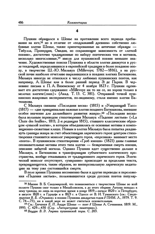 pushkin-pss-v-20-ti-tom2-2-1820-1824-2016-page-0022