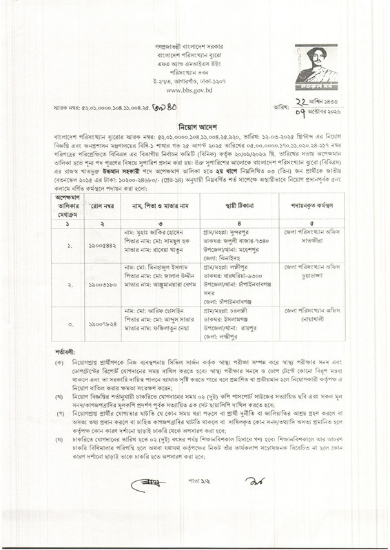 BBS-Job-Appointment-Letter-2026-PDF-35
