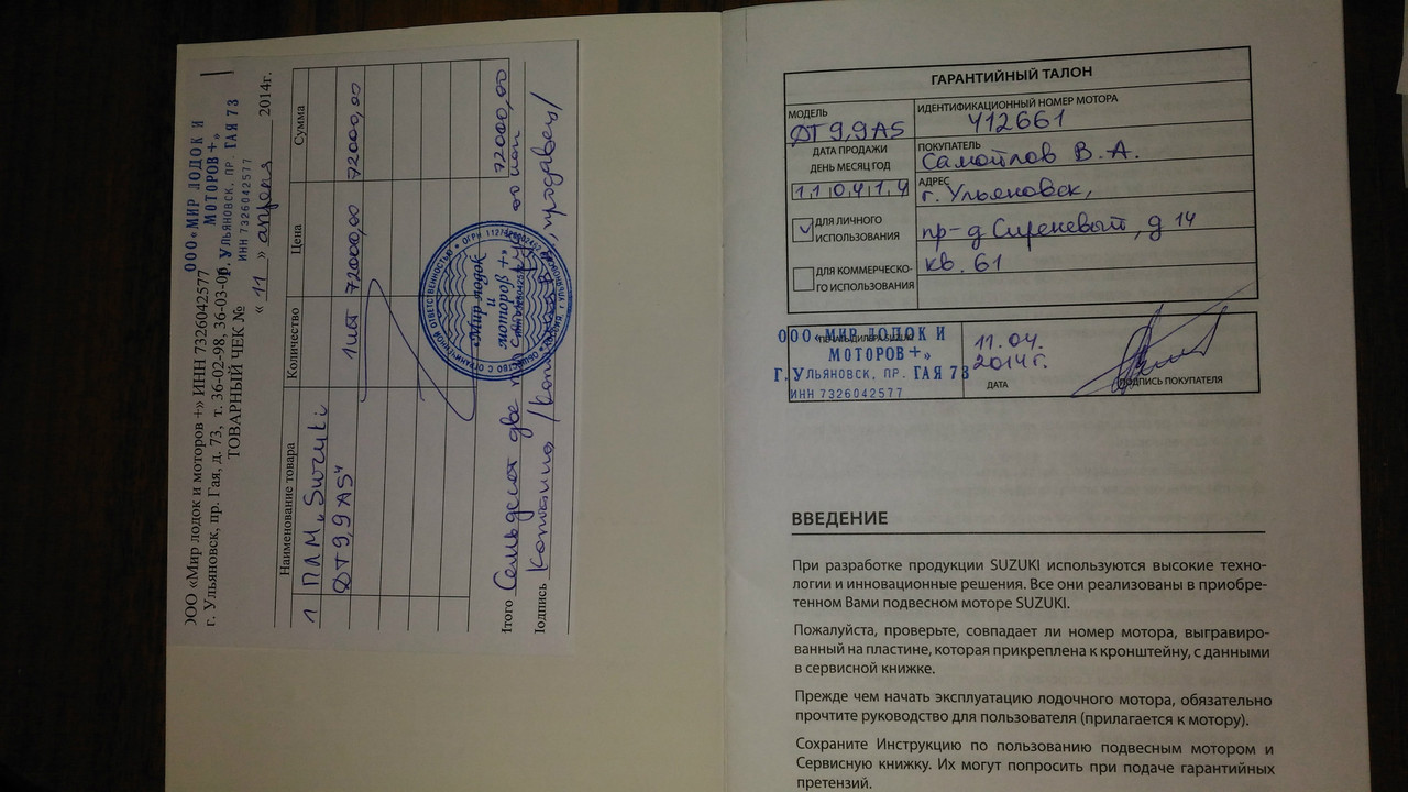 Купить Документы На Лодочный Мотор 9.9