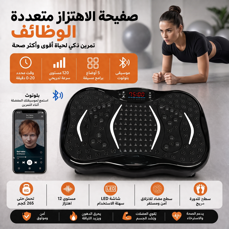 صفيحة الاهتزاز متعددة الوظائف - بلوتوث وموسيقى