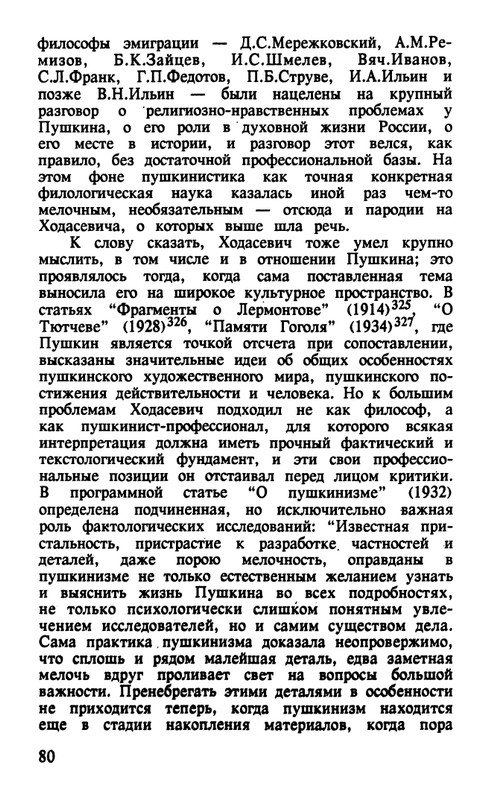 Surat-Irina-Pushkinist-Vladislav-Khodasevich-page-0081