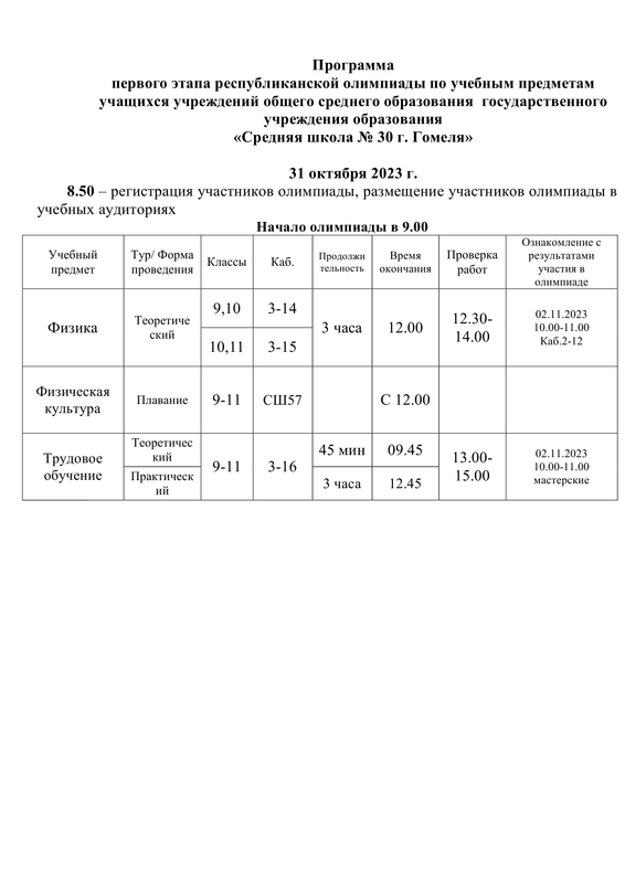 программа по олимпиаде 31.10_001