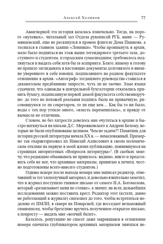 bogomolov-professor-syn-professora-2022-page-0078