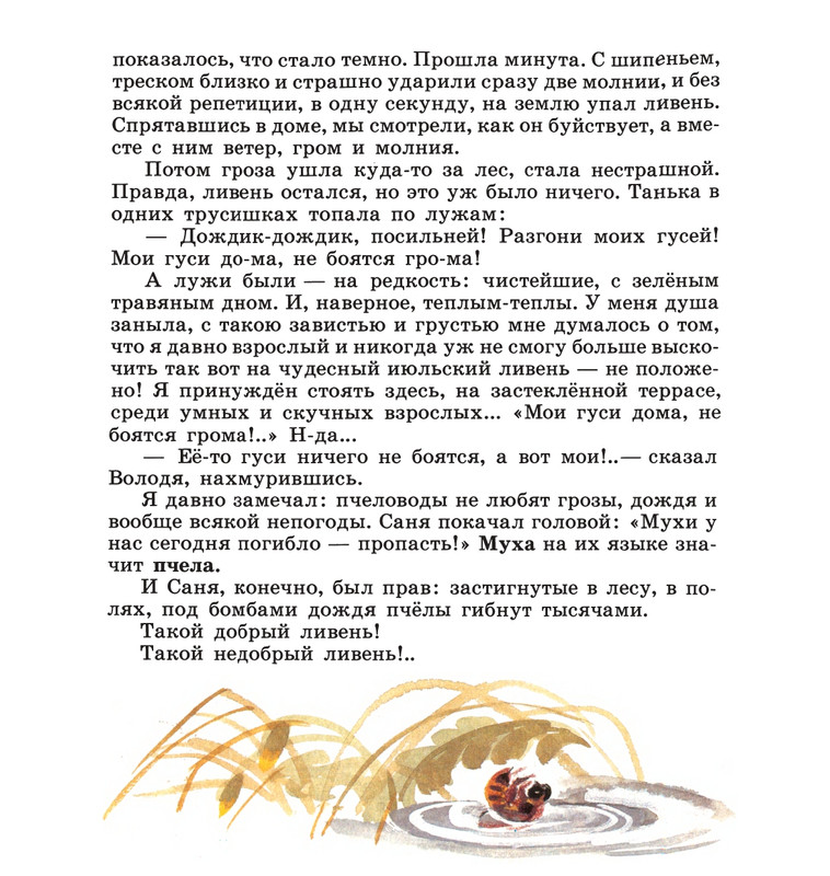 Ivanov-Sergej-Na-paseke-1989-37-72-page-0012