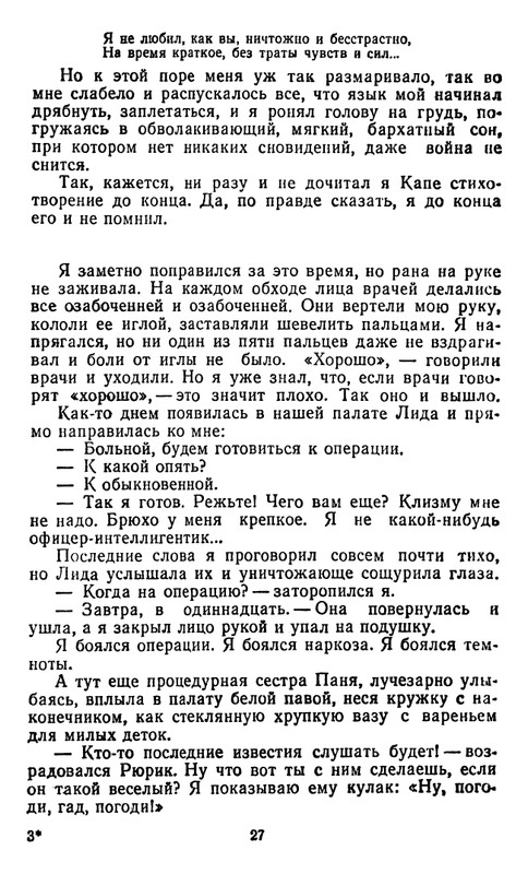astafyev-zvezdopad-1984-page-0028