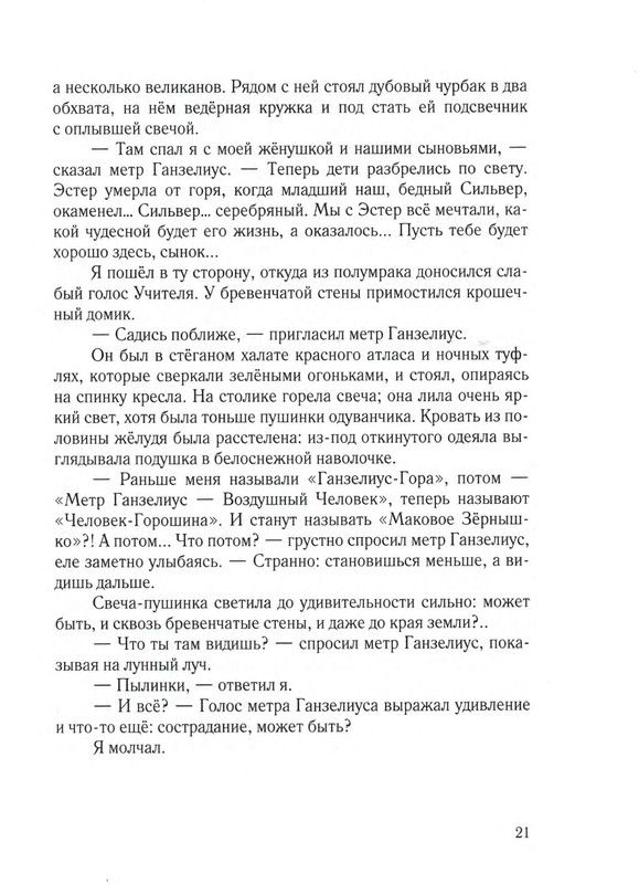 Sharov-Aleksandr-Chelovek-Goroshina-i-Prostak-1-56-page-0025
