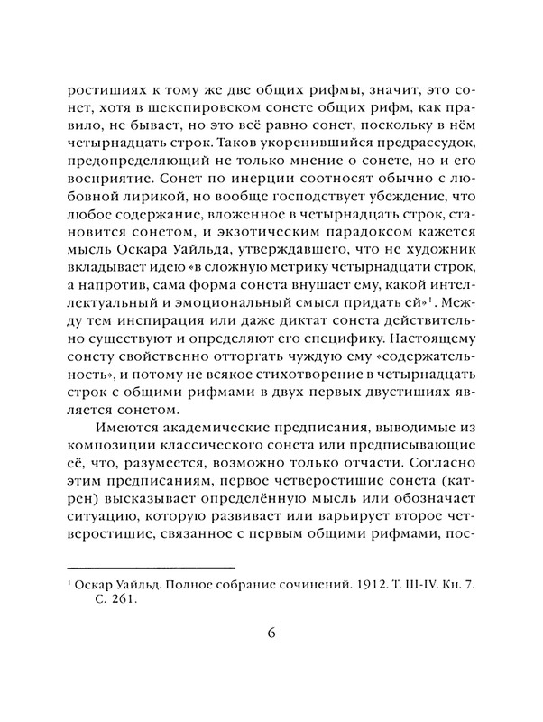 shekspir-sonety-perevod-mikushevitcha-2004-page-0007