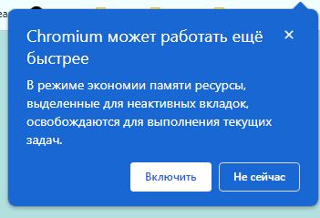 Режим экономии памяти