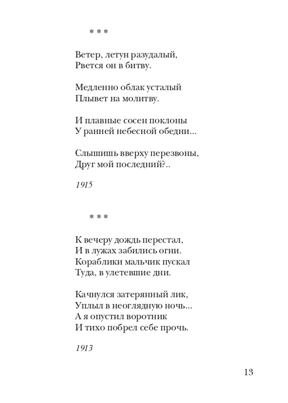 davydov-zinovy-veter-2011-page-0014