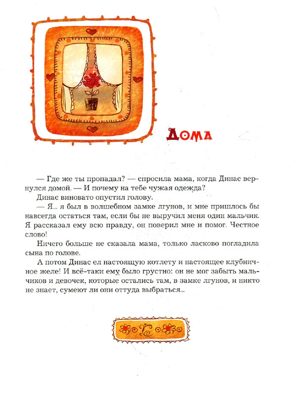 Zhilinskajte-Vitaute-Zamok-lgunov-2013-page-0041