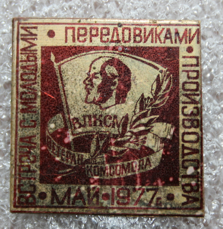 ветеран