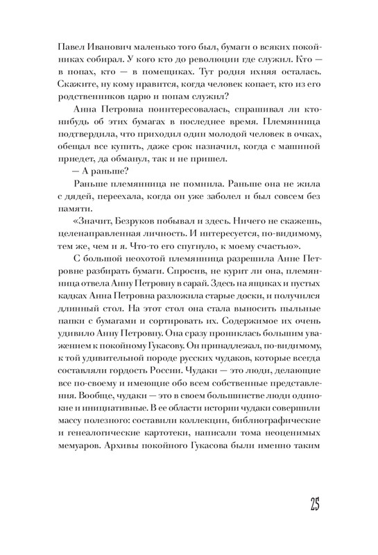 Smirnov-Aleksej-Doska-Dionisija-page-0025