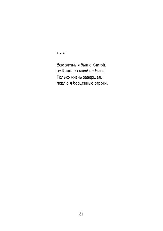 Porudominskij-Vladimir-Pernatyj-kalendar-page-0082