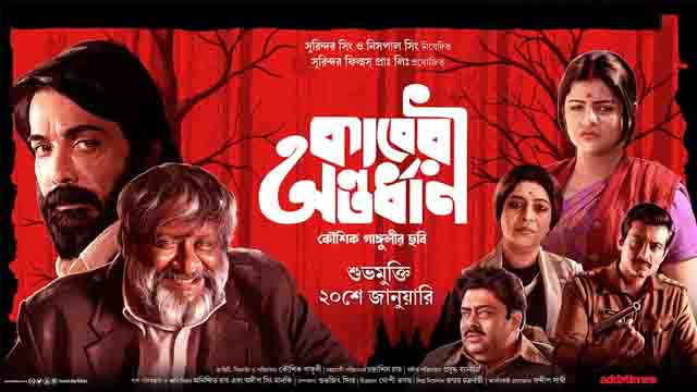 Kaberi Antardhan (2023) Bengali Addatimes WEB-DL – 480P | 720P | 1080P – Direct Download