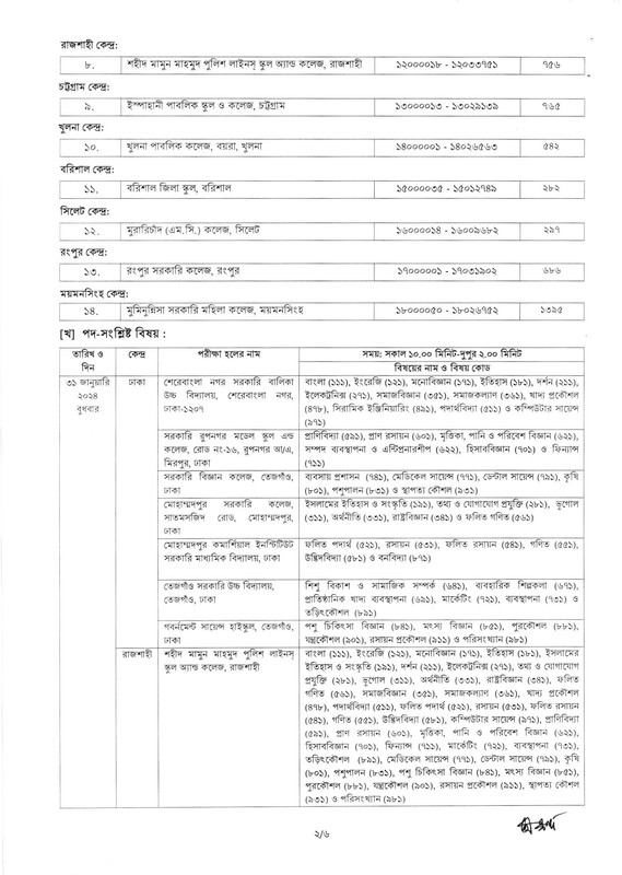 45th BCS Exam Date Seat Plan Admit Download