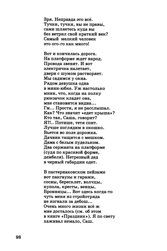 kibirov-parafrazis-1997-page-0099