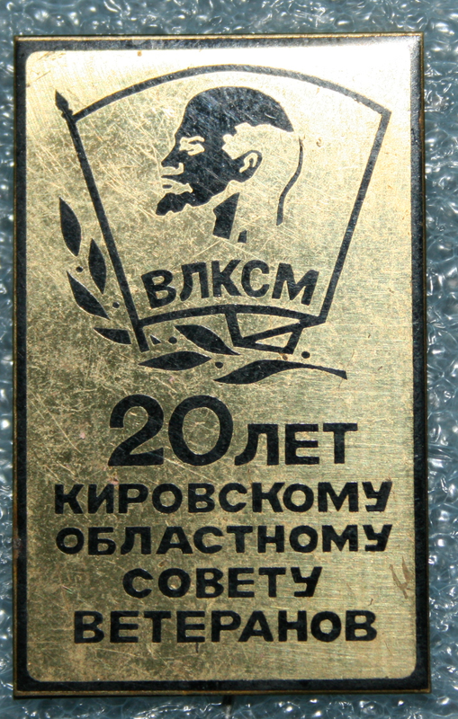 ветеран