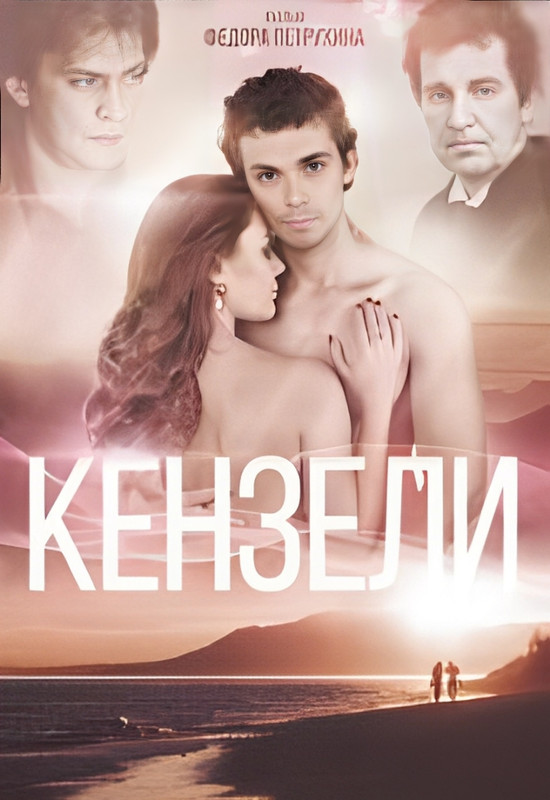 [18+] Kenzeli (2021) Russian WEB-DL 1080p – 720p – 480p Download & Watch