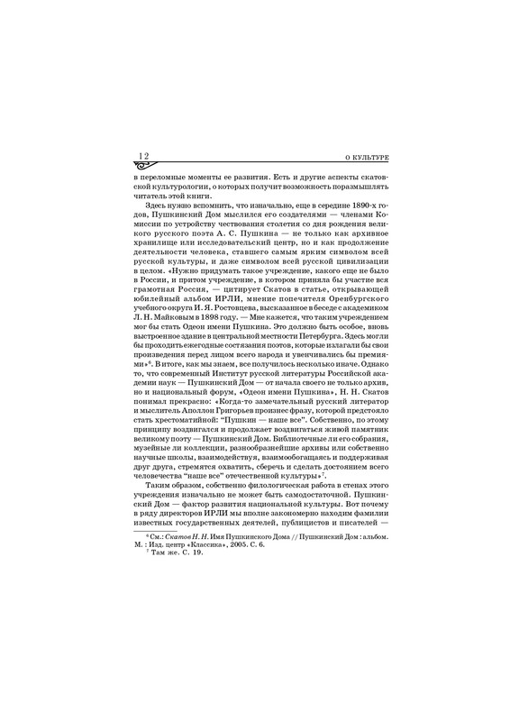 Skatov-N-N-O-kul'ture-2014-page-0011