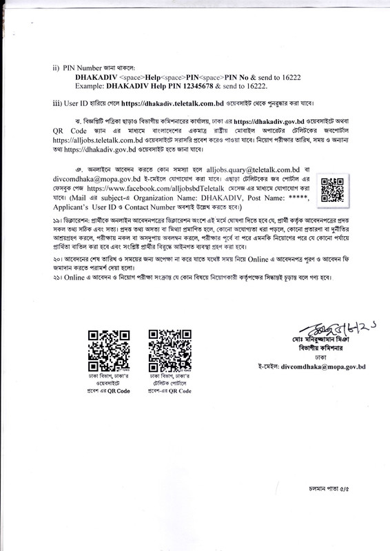 Divisional-Commissioner-Office-Dhaka-Job-Circular-2026-PDF-5