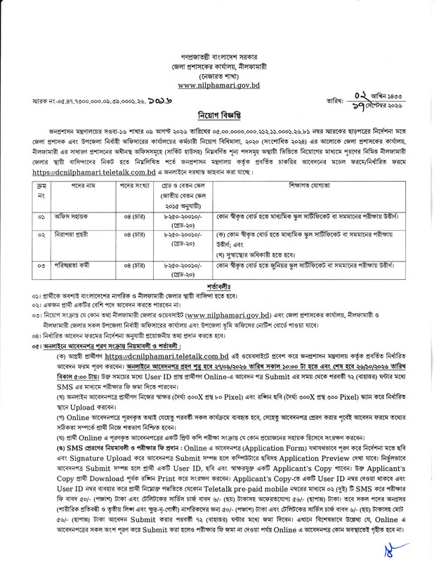 DC-Office-Nilphamari-Job-Circular-2026-PDF-1