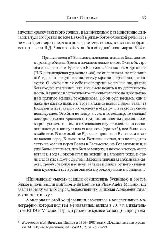 bogomolov-professor-syn-professora-2022-page-0058