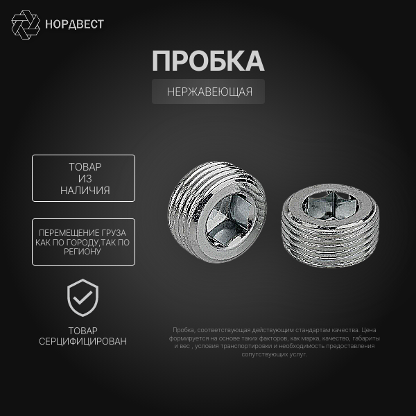 Пробка DIN 906 R 1/8" коническая нерж. сталь А2